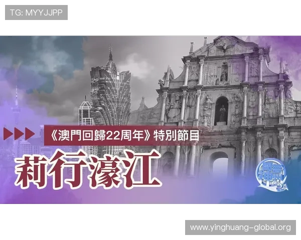 澳门新葡京视频最新娱乐节目精彩片段全景回放尽在掌握