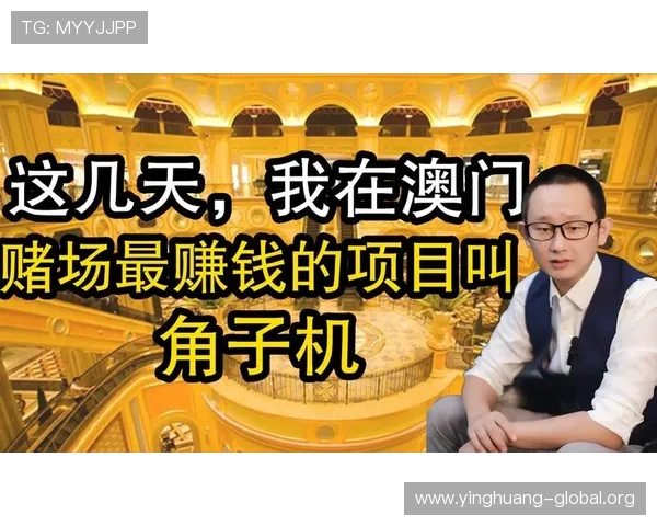 澳门角子机规则讲解:新手必看全面解析游戏规则与注意事项 澳门角子机规则讲解:新手必看全面解析游戏规则与注意事项