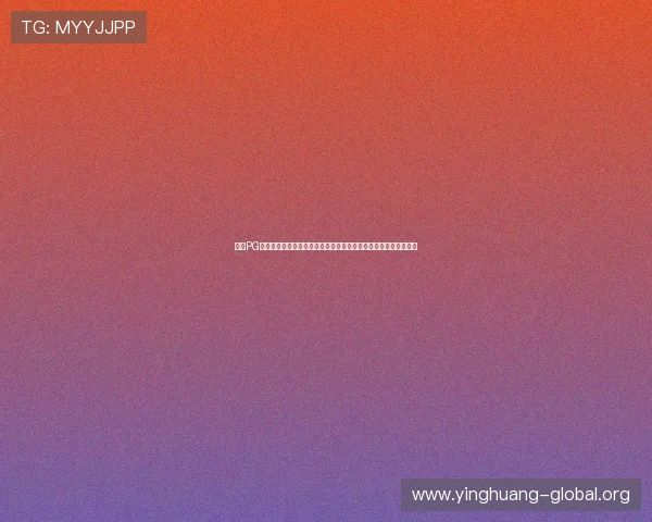 利用PG娱乐真人娱乐网站观看世界杯直播,享受高清画质与互动竞猜乐趣 利用PG娱乐真人娱乐网站观看世界杯直播,享受高清画质与互动竞猜乐趣
