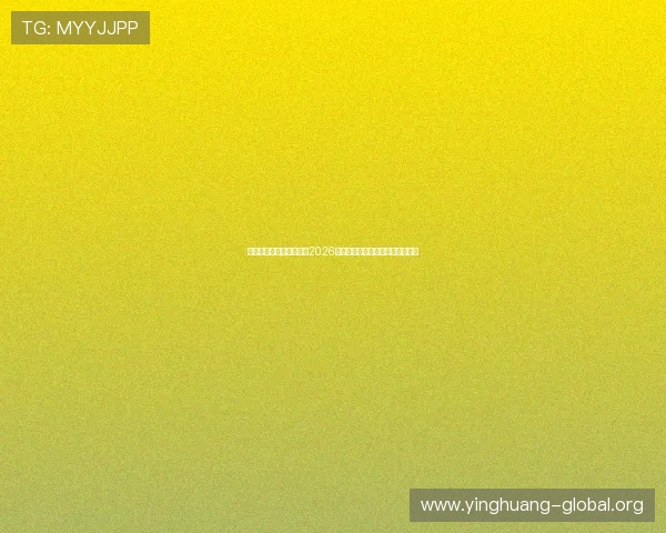 亚新体育真人版实时追踪2026世界杯比赛结果与最新积分榜动态 亚新体育真人版实时追踪2026世界杯比赛结果与最新积分榜动态