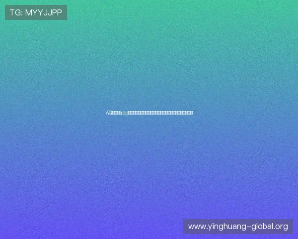 AG真人厅app最新优惠活动,丰富的彩金福利助你轻松赢取更多游戏奖励 AG真人厅app最新优惠活动,丰富的彩金福利助你轻松赢取更多游戏奖励
